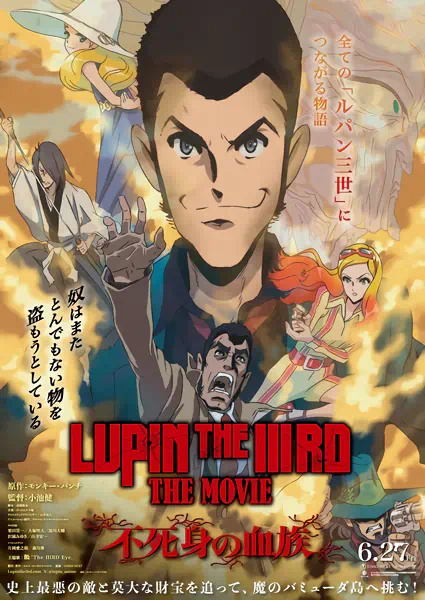 Lupin the IIIrd the Movie: Fujimi no Ketsuzoku official cover