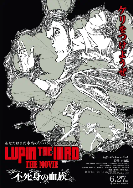 Lupin the IIIrd the Movie: Fujimi no Ketsuzoku official image 2