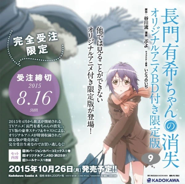 Nagato Yuki-chan no Shoushitsu: Owarenai Natsuyasumi official image 1 Nagato Yuki-chan no Shoushitsu: Owarenai Natsuyasumi official image 1