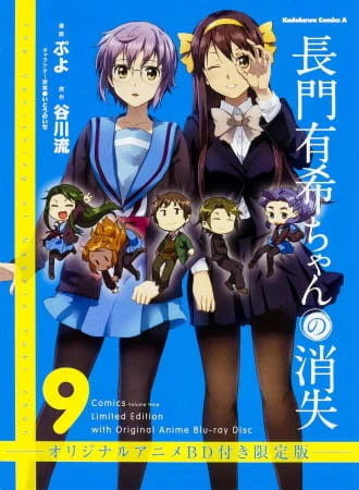 Nagato Yuki-chan no Shoushitsu: Owarenai Natsuyasumi official cover Nagato Yuki-chan no Shoushitsu: Owarenai Natsuyasumi official cover
