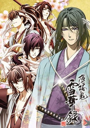Hakuouki: Sekkaroku official cover