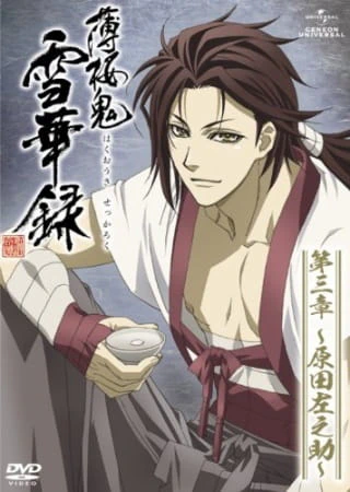 Hakuouki: Sekkaroku official image 4