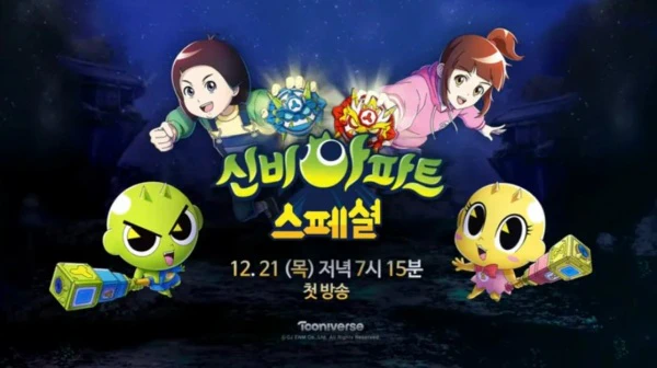 Sinbi Apartment: Cheolgungiwa Cheolwon Hieolojeu Hantangangui Jeonseol official cover Sinbi Apartment: Cheolgungiwa Cheolwon Hieolojeu Hantangangui Jeonseol official cover