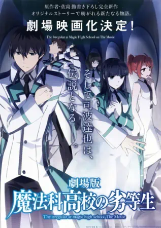 Mahouka Koukou no Rettousei Movie: Hoshi wo Yobu Shoujo official image 8