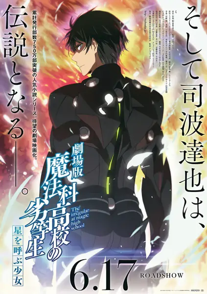 Mahouka Koukou no Rettousei Movie: Hoshi wo Yobu Shoujo official image 3