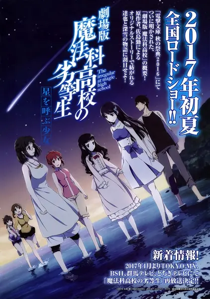 Mahouka Koukou no Rettousei Movie: Hoshi wo Yobu Shoujo official image 4