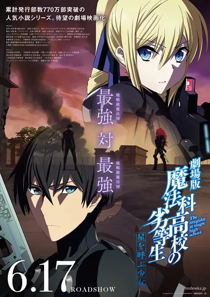 Mahouka Koukou no Rettousei Movie: Hoshi wo Yobu Shoujo official image 1