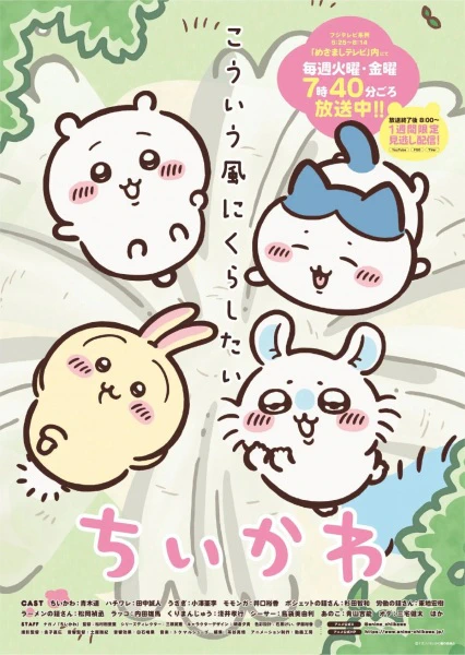 Chiikawa official image 1 Chiikawa official image 1
