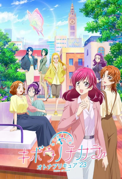Kibou no Chikara: Otona Precure '23 official cover
