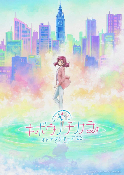 Kibou no Chikara: Otona Precure '23 official image 1