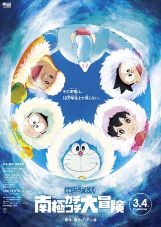 Doraemon Movie 37: Nobita no Nankyoku Kachikochi Daibouken official cover