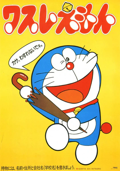 Doraemon (1979) official image 1