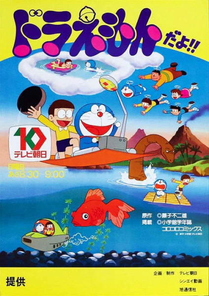 Doraemon (1979) official image 3
