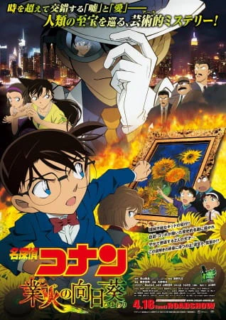 Meitantei Conan Movie 19: Gouka no Himawari official cover Meitantei Conan Movie 19: Gouka no Himawari official cover