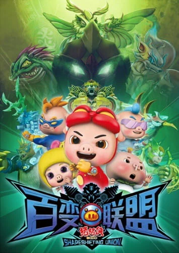 Zhu Zhu Xia: Bai Bian Lian Meng official cover