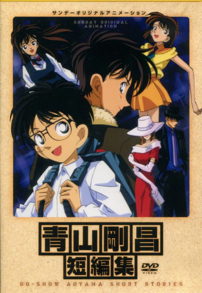 Aoyama Goushou Tanpenshuu official image 2
