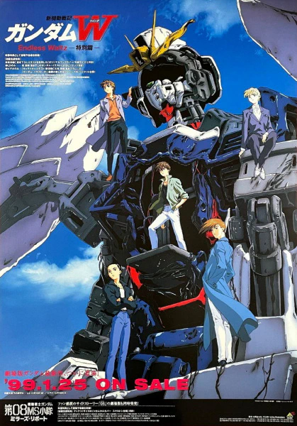 Shin Kidou Senki Gundam Wing: Endless Waltz Tokubetsu-hen official cover