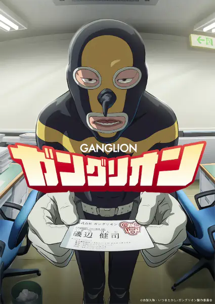 Ganglion official cover