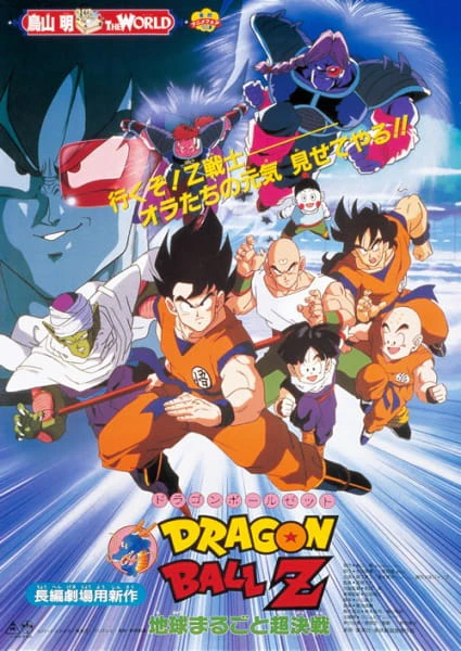 Dragon Ball Z Movie 03: Chikyuu Marugoto Choukessen official cover