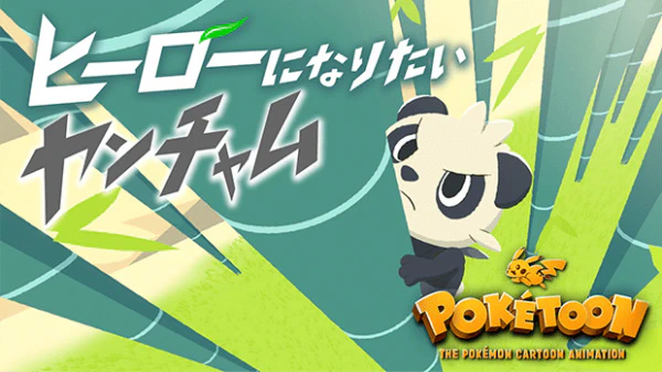 Poketoon official image 3 Poketoon official image 3