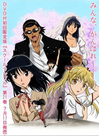 School Rumble San Gakki official image 1