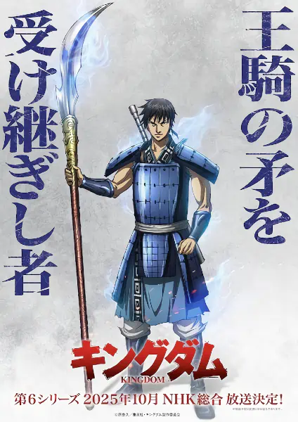 Kingdom 6th Season official image 2