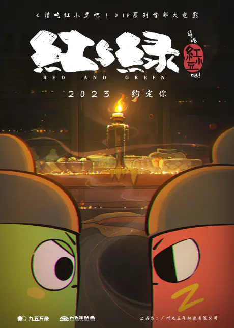 Qing Chi Hong Xiaodou Ba! Hong Yu Lu official cover