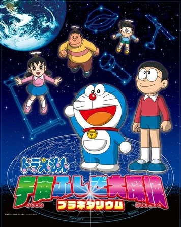 Doraemon: Uchuu Fushigi Daitanken Planetarium official cover