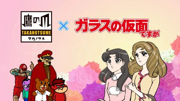 Himitsukessha Taka no Tsume x Glass no Kamen desu ga official cover