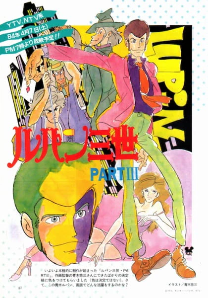 Lupin III: Part III — صورة رسمية 3