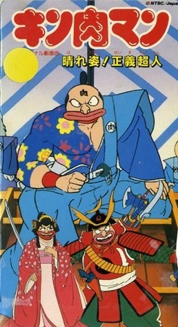 Kinnikuman: Haresugata! Seigi Choujin official image 2