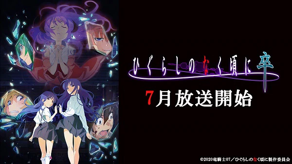 Higurashi no Naku Koro ni Sotsu official image 1