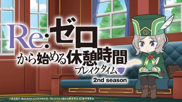Re:Zero kara Hajimeru Break Time 2nd Season official cover