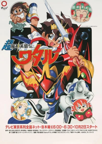 Chou Mashin Eiyuuden Wataru official image 1