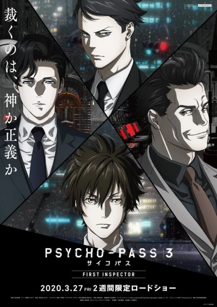 Psycho-Pass 3: First Inspector — الغلاف الرسمي Psycho-Pass 3: First Inspector — الغلاف الرسمي