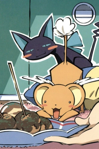 Cardcaptor Sakura: Kero-chan ni Omakase! — صورة رسمية 1