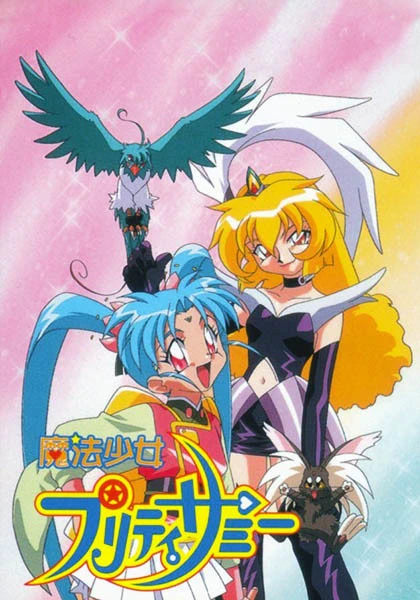Mahou Shoujo Pretty Sammy (1996) official image 7