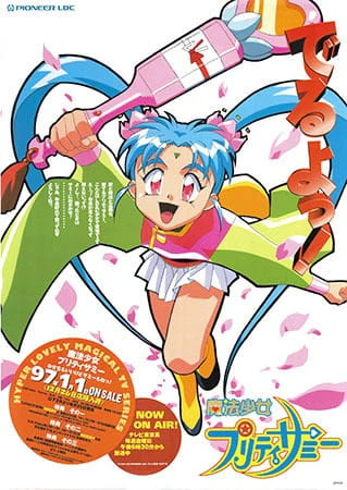 Mahou Shoujo Pretty Sammy (1996) official image 1