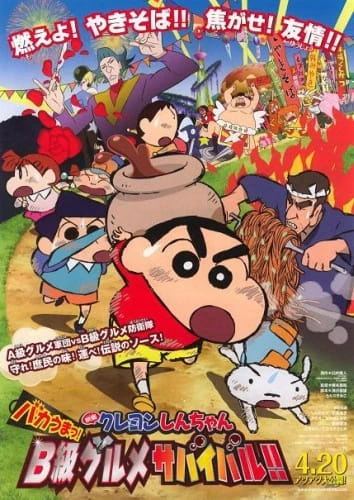 Crayon Shin-chan Movie 21: Bakauma! B-Kyuu Gourmet Survival Battle!! — الغلاف الرسمي