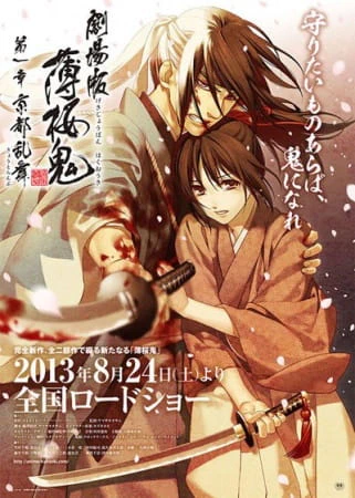 Hakuouki Movie 1: Kyoto Ranbu official image 1 Hakuouki Movie 1: Kyoto Ranbu official image 1
