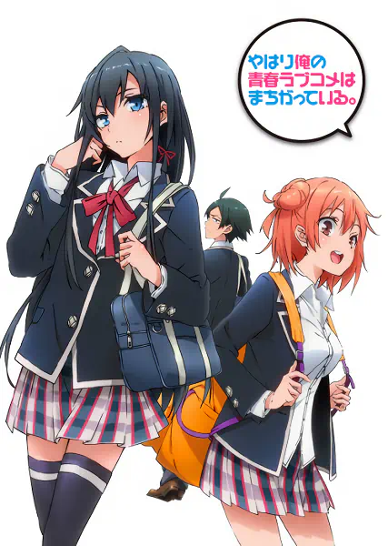 Yahari Ore no Seishun Love Comedy wa Machigatteiru. official cover