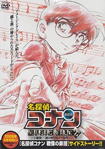 Meitantei Conan Magic File 2: Kudou Shinichi Nazo no Kabe to Kuro Lab Jiken official cover Meitantei Conan Magic File 2: Kudou Shinichi Nazo no Kabe to Kuro Lab Jiken official cover