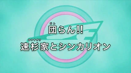 Shinkansen Henkei Robo Shinkalion The Animation Recap official cover
