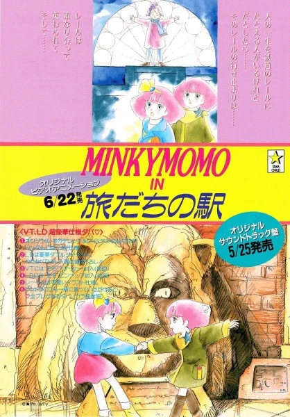Minky Momo in Tabidachi no Eki — صورة رسمية 1