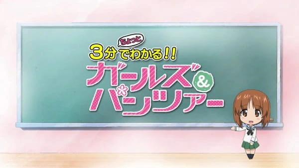 Girls & Panzer Movie: 3-pun Chotto de Wakaru!! Girls & Panzer official cover
