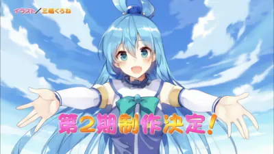Kono Subarashii Sekai ni Shukufuku wo! 2 official image 4