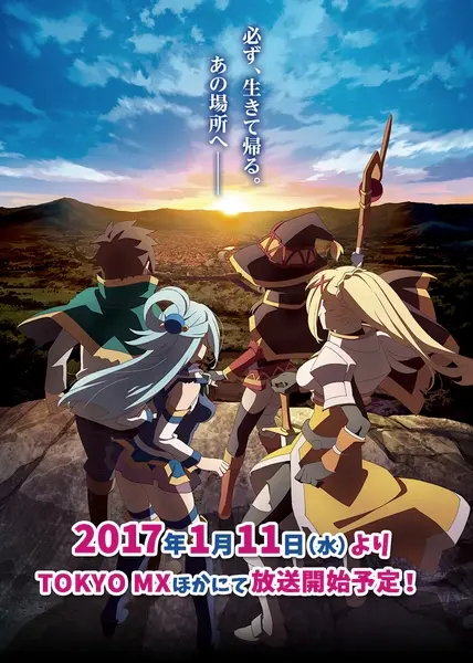 Kono Subarashii Sekai ni Shukufuku wo! 2 official image 1