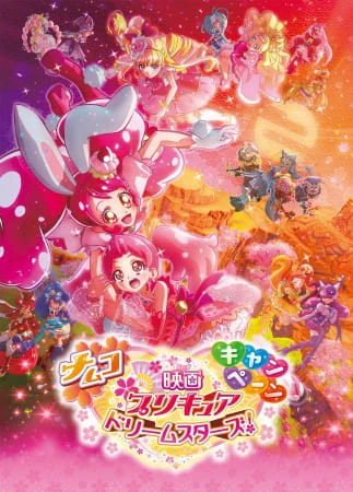 Precure Dream Stars! Movie official image 2