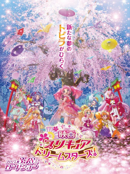 Precure Dream Stars! Movie official image 1