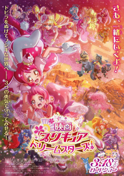 Precure Dream Stars! Movie official cover